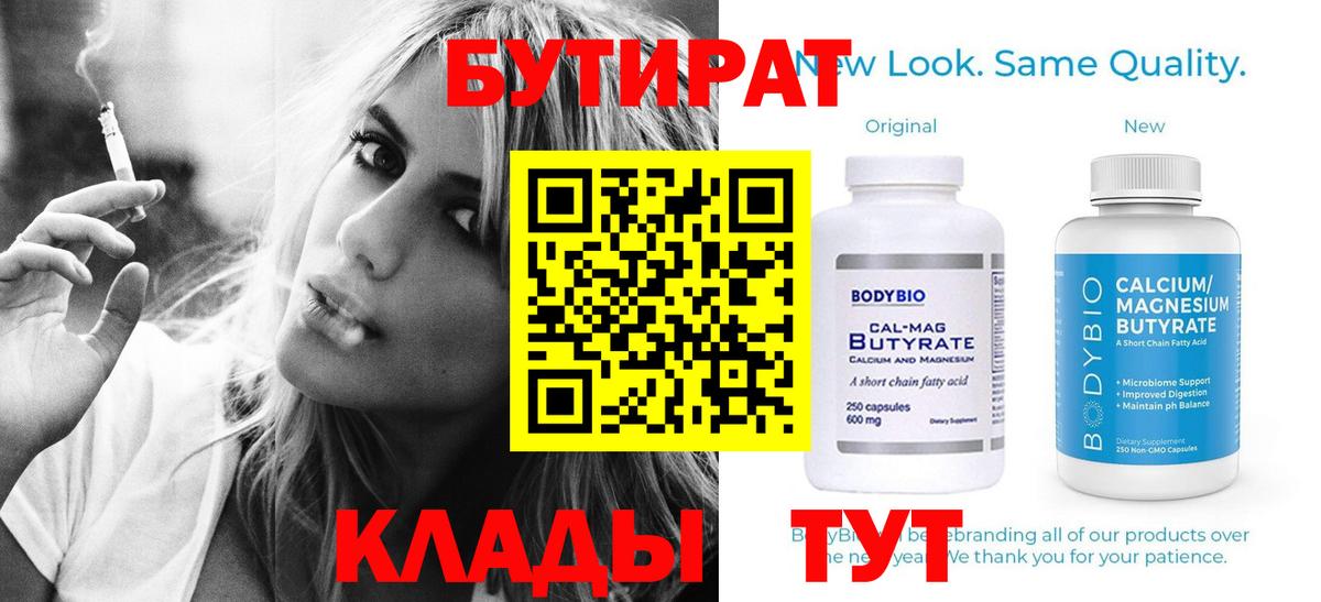 Бутират Butirat  Вход с VPN  Гусь-Хрустальный 