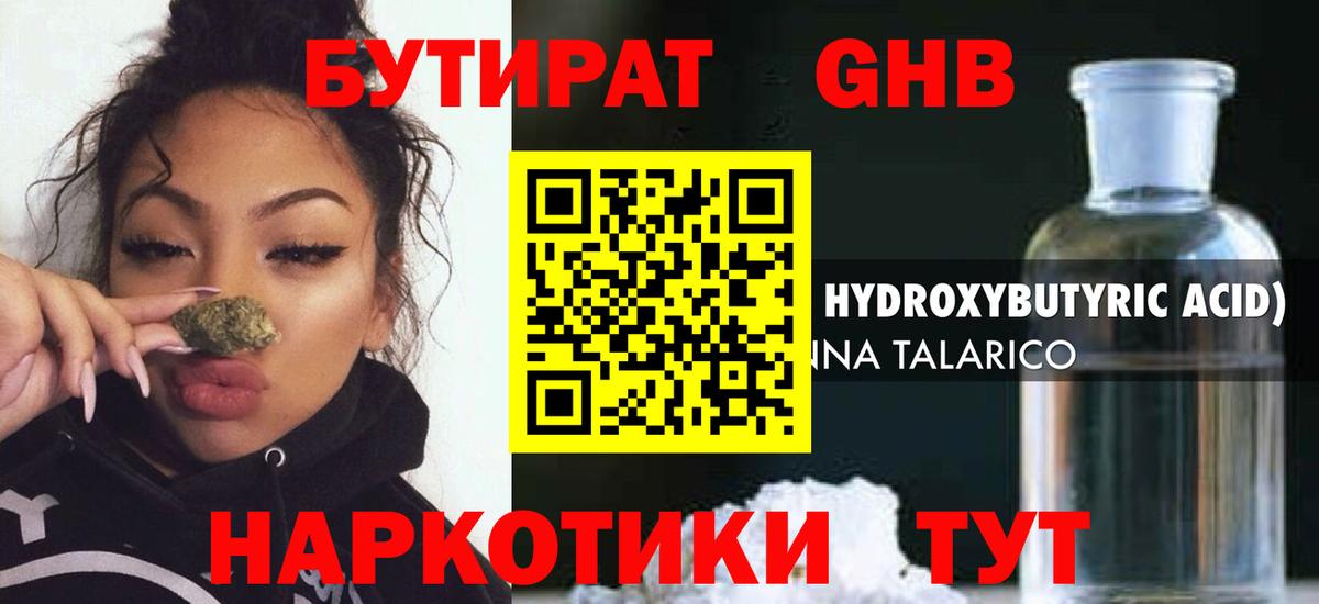 Бутират 99% Гусь-Хрустальный
