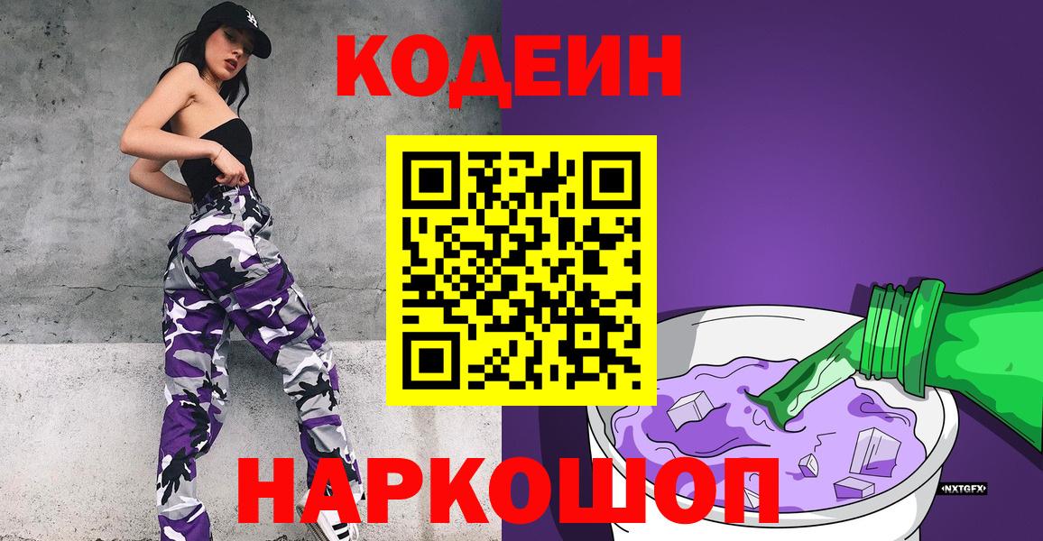Кодеин напиток Lean (лин)  Вход с VPN  Гусь-Хрустальный 