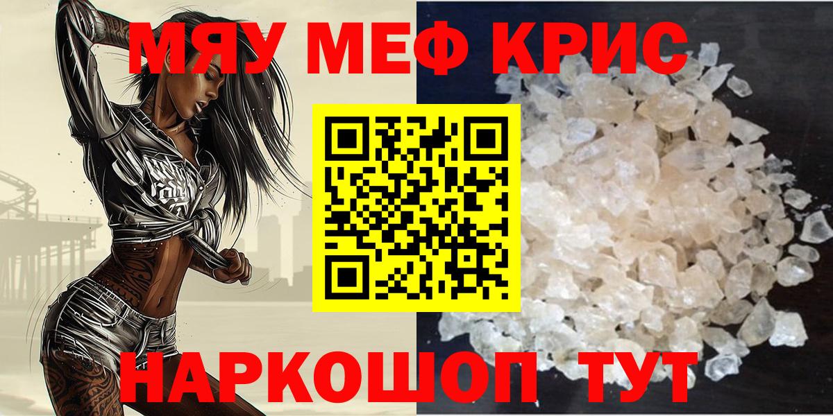 Гусь-Хрустальный  МЯУ-МЯУ мяу мяу  Меф  Меф  Меф 4 MMC  Вход с VPN 