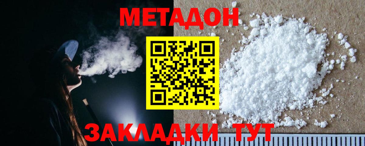 Гусь-Хрустальный  Метадон VHQ  Вход с VPN  МЕТАДОН мёд 